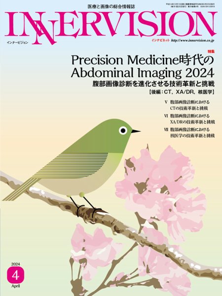 INNERVISION（インナービジョン） 2024年4月号 (発売日2024年04月01日) 表紙