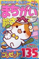 まちがい絵さがしYOU 2024年6月号 表紙
