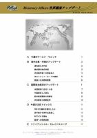 世界潮流アップデート 第1041号 (発売日2024年03月29日) 表紙