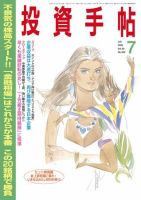 投資手帖 7月号 (発売日2009年06月20日) 表紙
