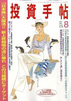投資手帖 8月号 (発売日2009年07月18日) 表紙