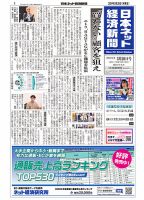 日本ネット経済新聞 0773 表紙
