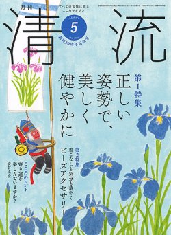 清流 ５月号 (発売日2024年04月01日) 表紙