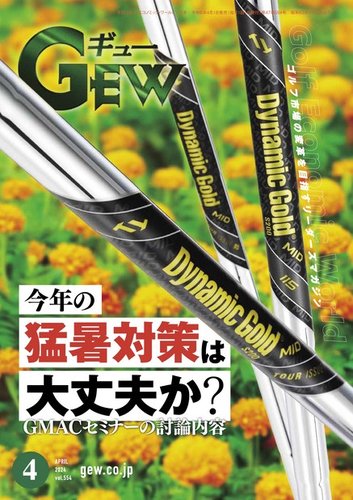 ゴルフ エコノミック ワールドの最新号【2024年4月号 (発売日2024年04