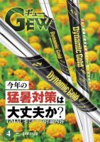 月刊GEW（ゴルフ・エコノミック・ワールド） 2024年4月号 表紙