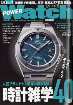 POWER Watch（パワーウォッチ）｜定期購読26%OFF