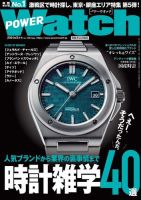 POWER Watch（パワーウォッチ）のバックナンバー | 雑誌/電子書籍/定期