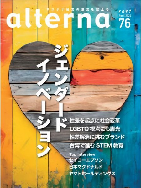 オルタナ No.76 (発売日2024年03月29日) 表紙