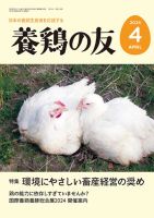 養鶏の友 4月号 表紙