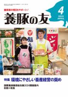 養豚の友 4月号 表紙