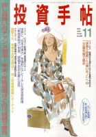 投資手帖 11月号 (発売日2009年10月20日) 表紙