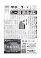 薬事ニュース 2024/03/29 表紙