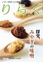 りらく 2024年4月号 表紙