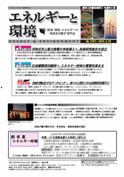 エネルギーと環境 2767 (発売日2024年03月28日) 表紙