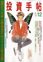 投資手帖 12月号 (発売日2009年11月20日) 表紙