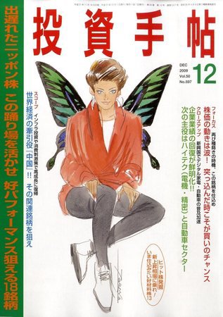 投資手帖 12月号 (発売日2009年11月20日) 表紙