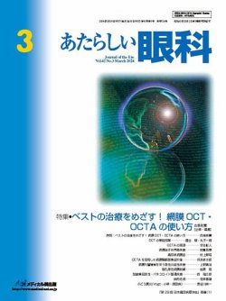 あたらしい眼科 3月号 (発売日2024年03月30日) | 雑誌/定期購読