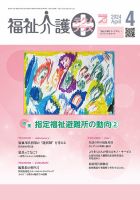 福祉介護テクノプラス 2024年4月号 (発売日2024年04月01日) 表紙
