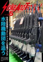 Strike And Tactical(ストライク アンド タクティカルマガジン Strike And Tactical(ストライク アンド タクティカルマガジン