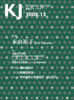 KJ（ケイジェイ） 2008年12月号 表紙