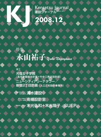 KJ（ケイジェイ） 2008年12月号 (発売日2008年11月30日) 表紙