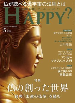 Are You Happy？（アーユーハッピー） 2024年5月号