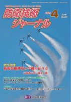 防衛技術ジャーナル 4月号 表紙