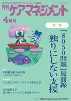 月刊ケアマネジメント 2024年4月号 表紙
