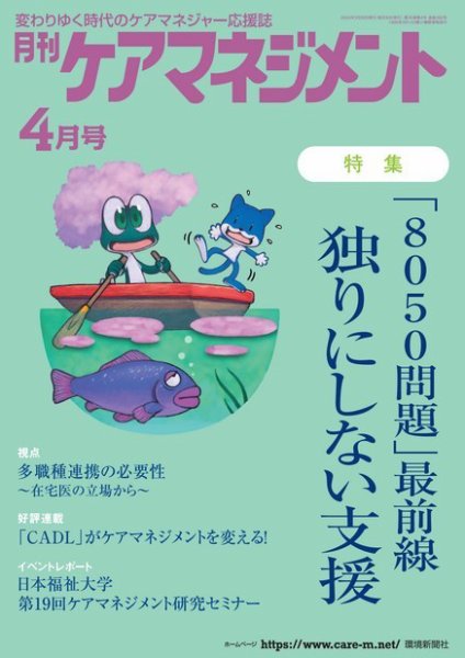 月刊ケアマネジメント 2024年4月号 (発売日2024年03月30日) 表紙