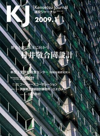 KJ（ケイジェイ） 2009年1月号 (発売日2009年01月15日) 表紙