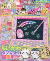 キャラぱふぇのバックナンバー | 雑誌/定期購読の予約はFujisan