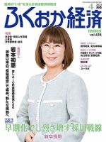 ふくおか経済 vol.428 表紙