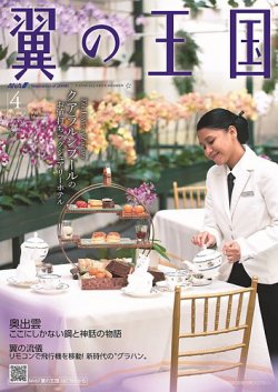 翼の王国・TSUBASA －GLOBAL WINGS－ 2024年4月号 (発売日2024年04月01日) 表紙