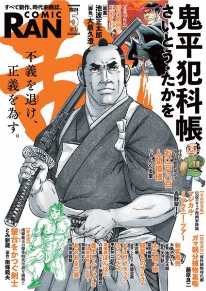 コミック乱 2024年5月号 (発売日2024年03月27日) 表紙
