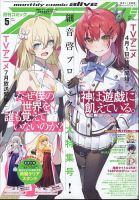月刊コミックアライブ 2024年5月号 表紙