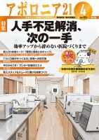 アポロニア21 4月号 表紙