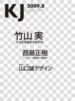 KJ（ケイジェイ） 2009年8月号 表紙