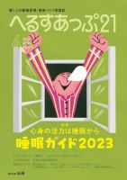 へるすあっぷ21 2024年04月01日発売号 表紙