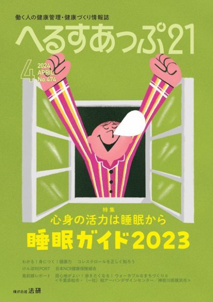へるすあっぷ21 2024年04月01日発売号 表紙