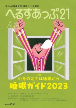 へるすあっぷ21 2024年04月01日発売号 表紙
