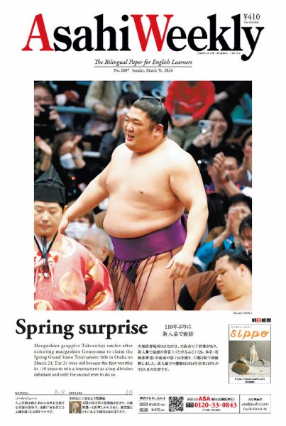 週刊英和新聞Asahi Weekly （朝日ウイークリー） 2024年3/31号 (発売日2024年03月29日) 表紙