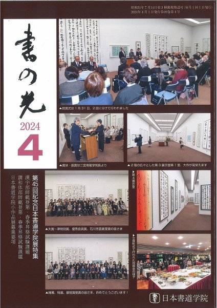 書の光 ４月号 (発売日2024年04月01日) 表紙