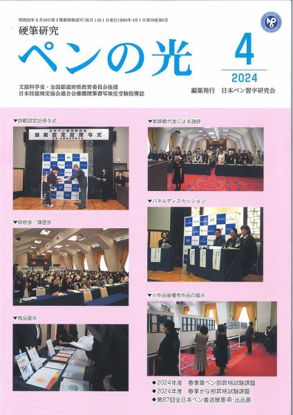 ペンの光 ４月号 (発売日2024年04月01日) 表紙