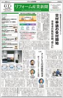 リフォーム産業新聞 24/04/01発行号 表紙