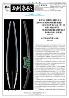 刀剣春秋のバックナンバー | 雑誌/定期購読の予約はFujisan