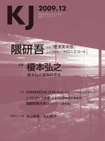 KJ（ケイジェイ） 2009年12月号 表紙