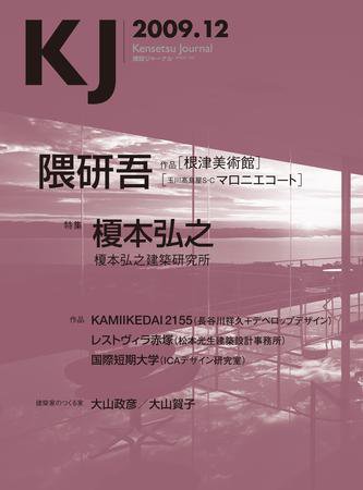 KJ（ケイジェイ） 2009年12月号 (発売日2009年11月30日) 表紙