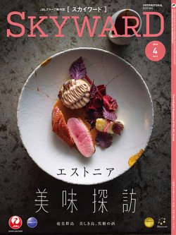 SKYWARD国際版（スカイワード）｜定期購読5%OFF