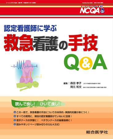 ナーシングケアQ＆A 27号 (発売日2008年11月11日) 表紙