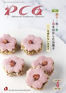 PCG（ピーシージー） VOL.653 (発売日2024年04月01日) 表紙